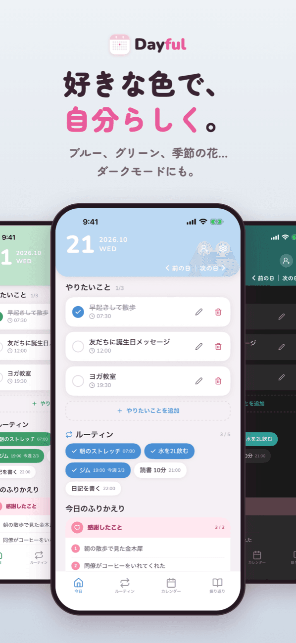 好きな色で、自分らしく。ブルー、グリーン、季節の花、ダークモードにも。